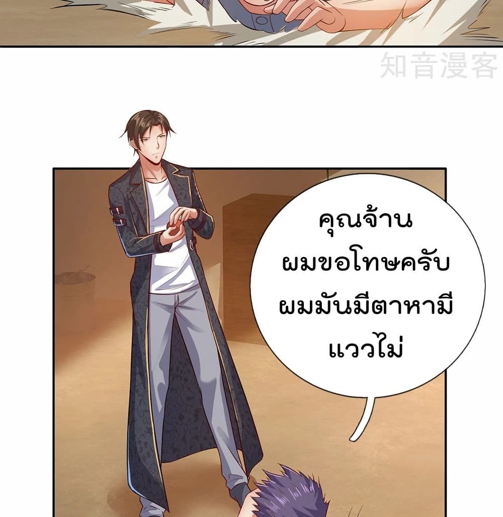 The Legend God of War in The City เทพเซียนสงครามไร้พ่ายแห่งนคร page 21