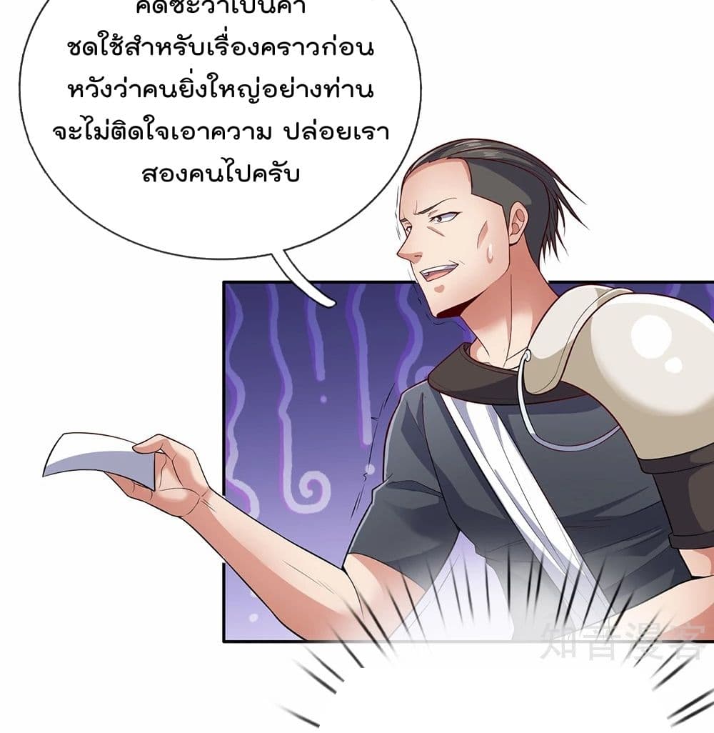 The Legend God of War in The City เทพเซียนสงครามไร้พ่ายแห่งนคร page 24