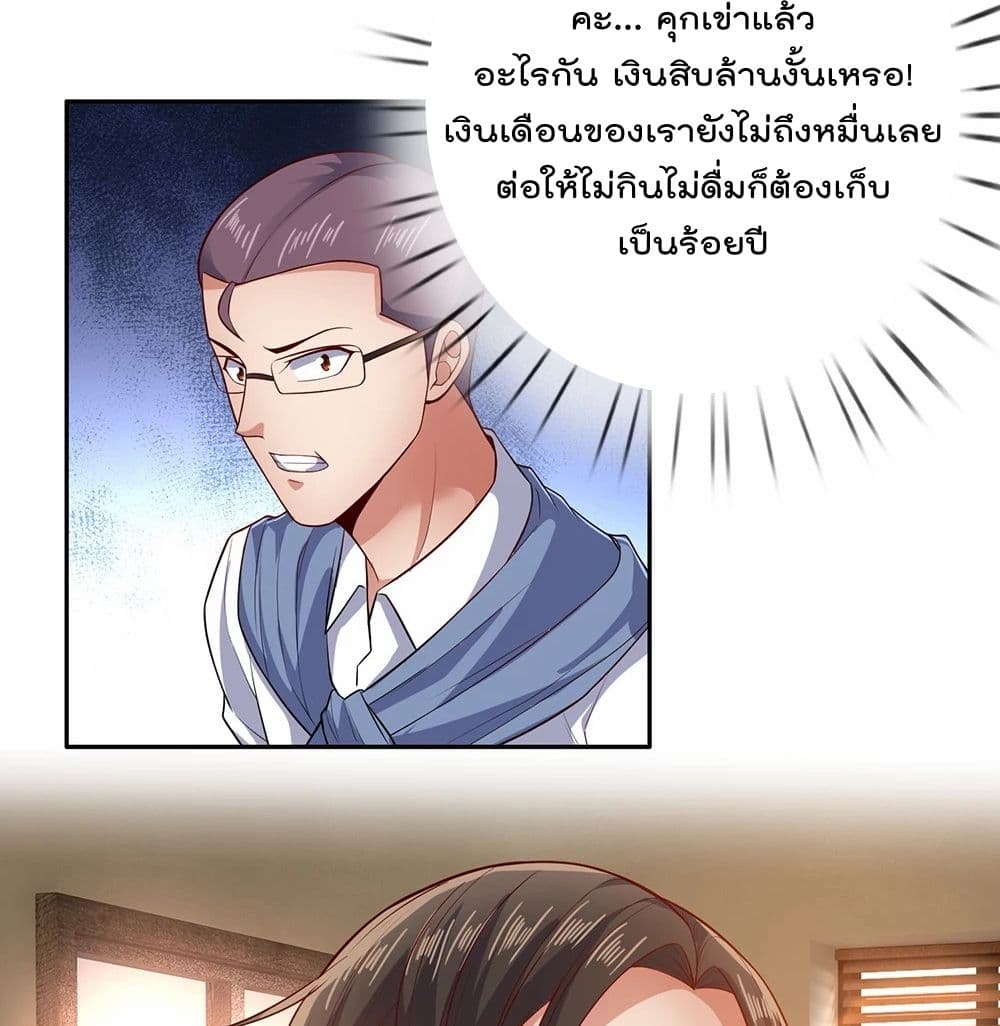 The Legend God of War in The City เทพเซียนสงครามไร้พ่ายแห่งนคร page 25
