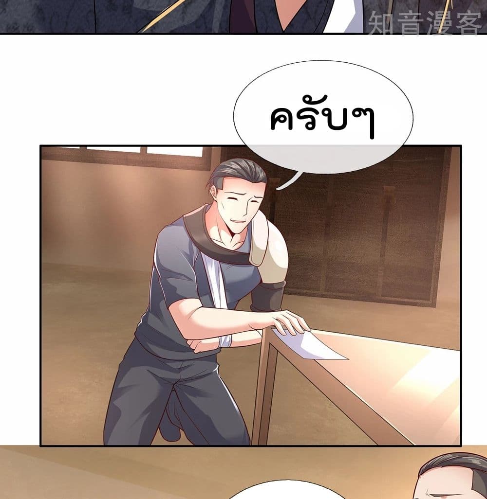 The Legend God of War in The City เทพเซียนสงครามไร้พ่ายแห่งนคร page 27