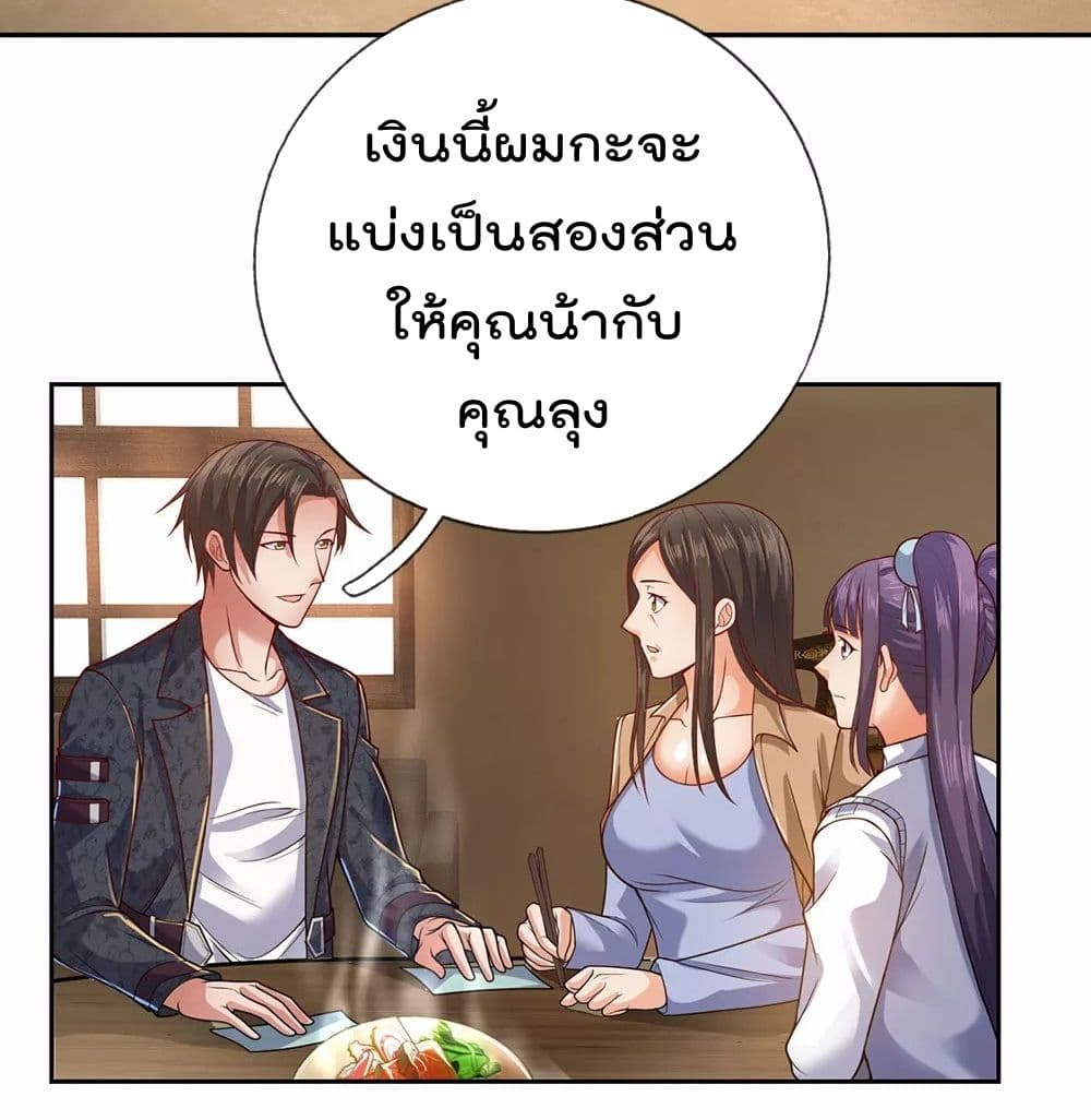 The Legend God of War in The City เทพเซียนสงครามไร้พ่ายแห่งนคร page 31
