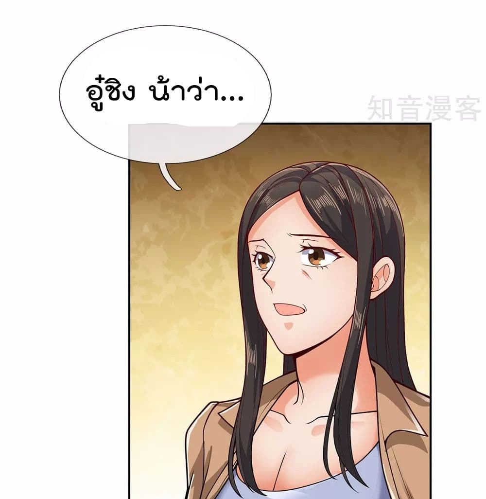 The Legend God of War in The City เทพเซียนสงครามไร้พ่ายแห่งนคร page 32