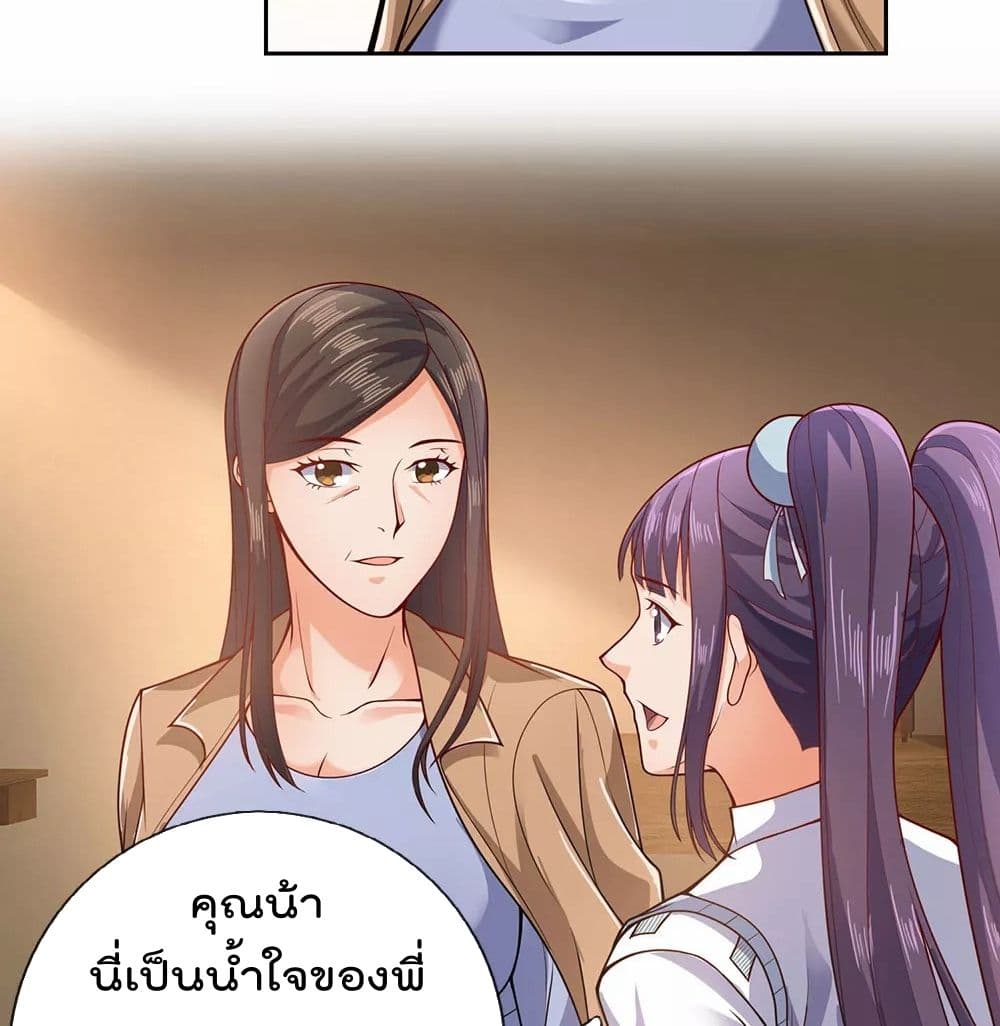 The Legend God of War in The City เทพเซียนสงครามไร้พ่ายแห่งนคร page 33
