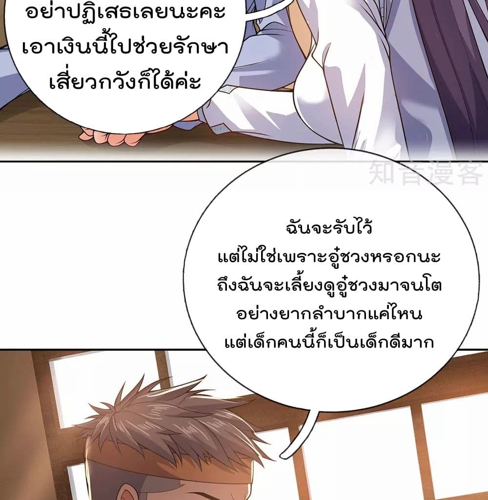 The Legend God of War in The City เทพเซียนสงครามไร้พ่ายแห่งนคร page 34