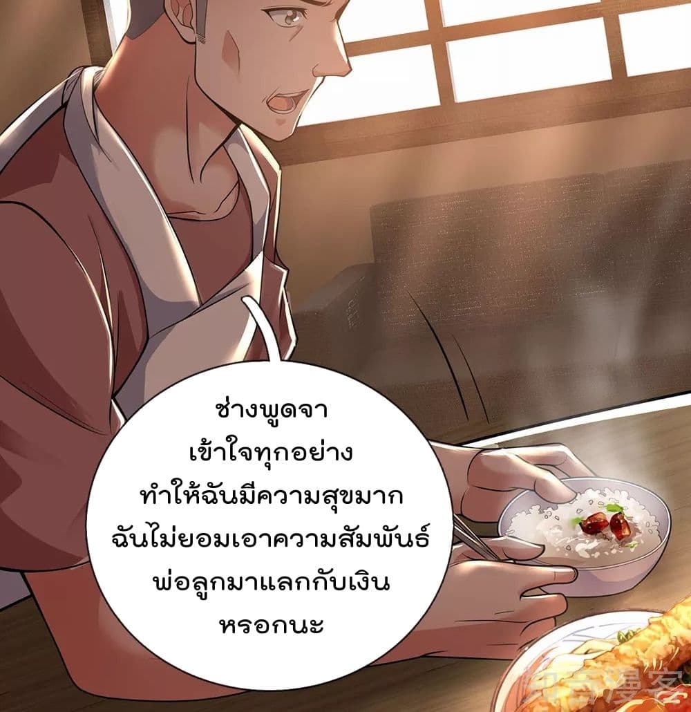 The Legend God of War in The City เทพเซียนสงครามไร้พ่ายแห่งนคร page 35