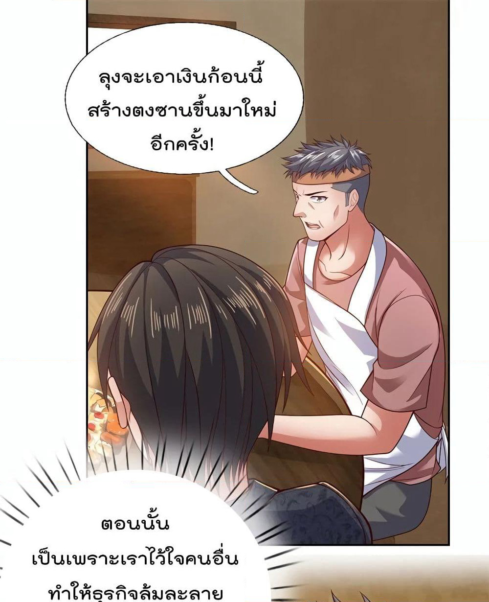 The Legend God of War in The City เทพเซียนสงครามไร้พ่ายแห่งนคร page 2