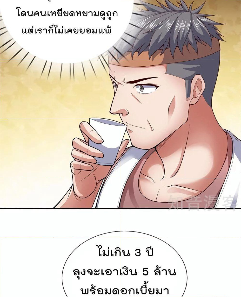 The Legend God of War in The City เทพเซียนสงครามไร้พ่ายแห่งนคร page 3