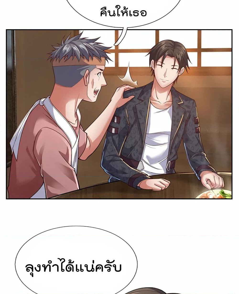 The Legend God of War in The City เทพเซียนสงครามไร้พ่ายแห่งนคร page 4