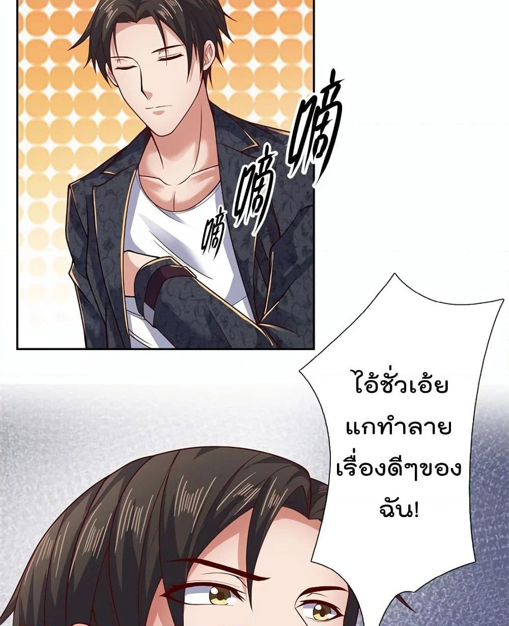 The Legend God of War in The City เทพเซียนสงครามไร้พ่ายแห่งนคร page 6