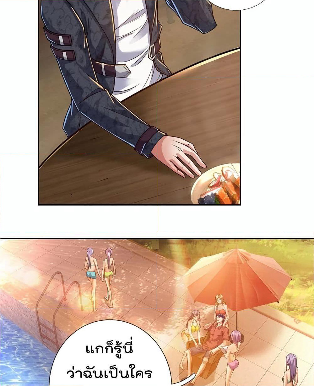 The Legend God of War in The City เทพเซียนสงครามไร้พ่ายแห่งนคร page 8