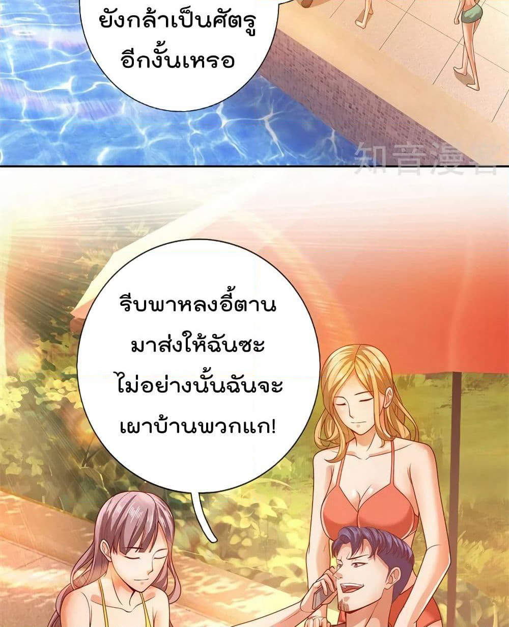 The Legend God of War in The City เทพเซียนสงครามไร้พ่ายแห่งนคร page 9