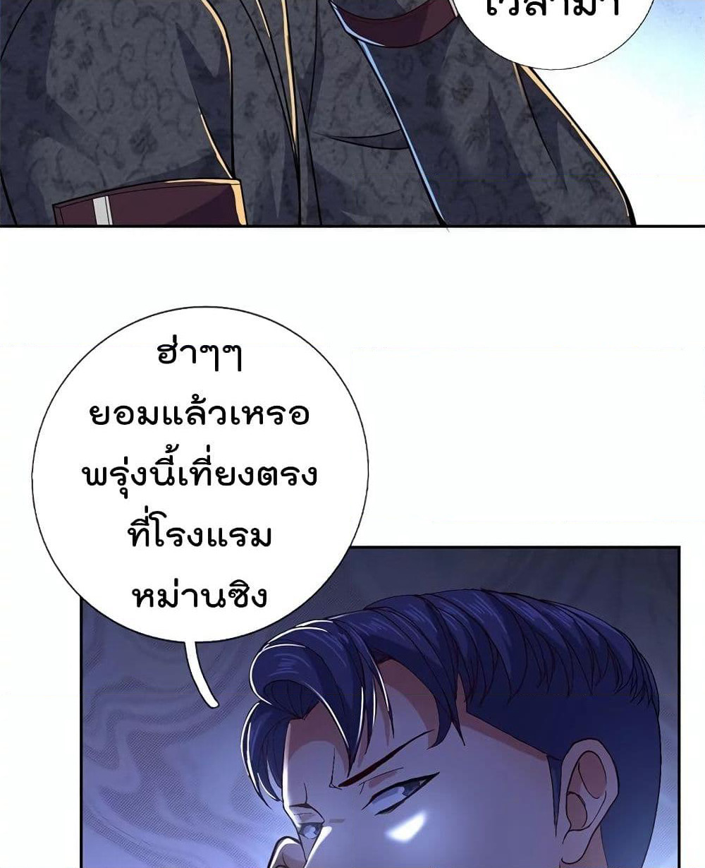 The Legend God of War in The City เทพเซียนสงครามไร้พ่ายแห่งนคร page 12