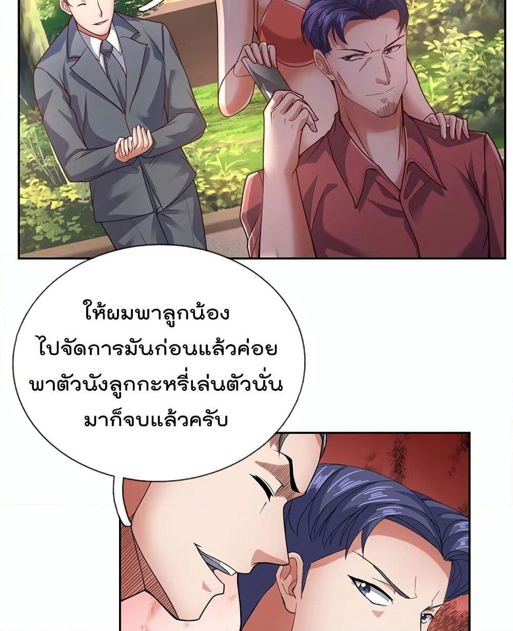 The Legend God of War in The City เทพเซียนสงครามไร้พ่ายแห่งนคร page 14