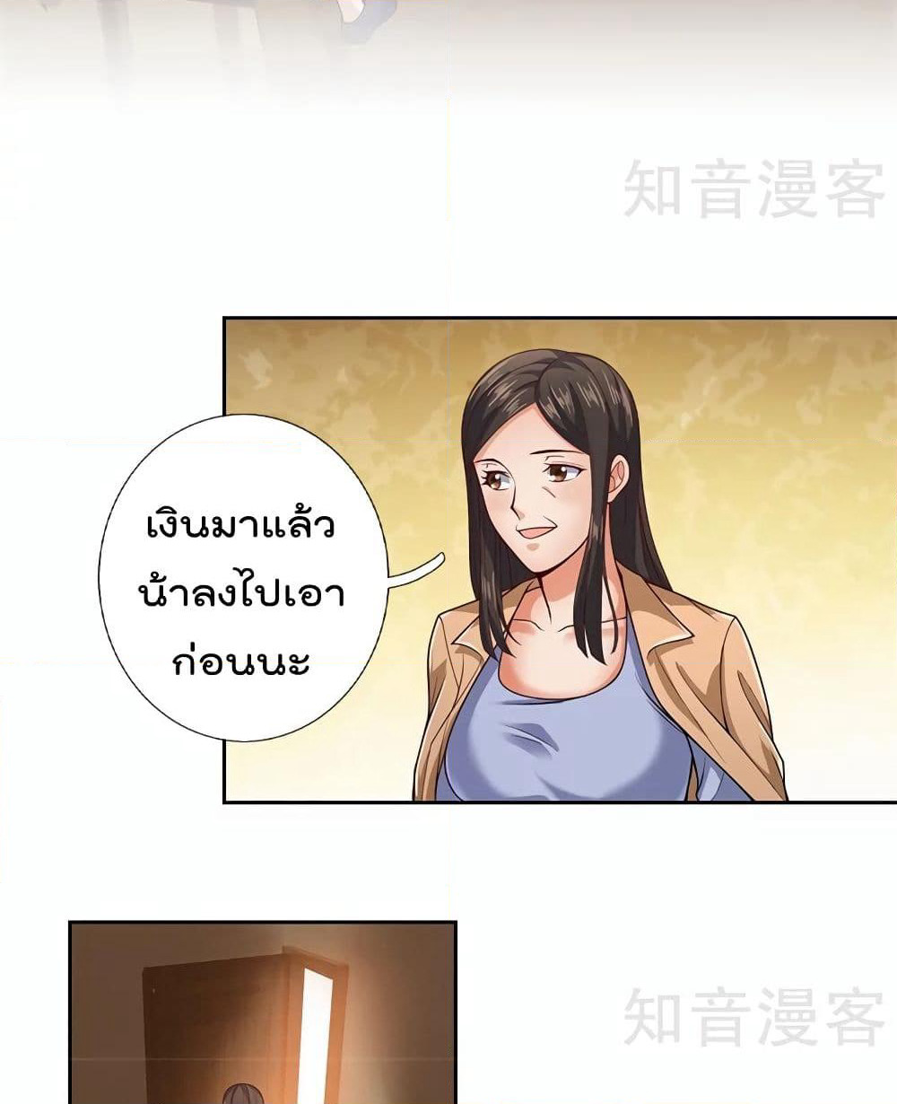 The Legend God of War in The City เทพเซียนสงครามไร้พ่ายแห่งนคร page 19