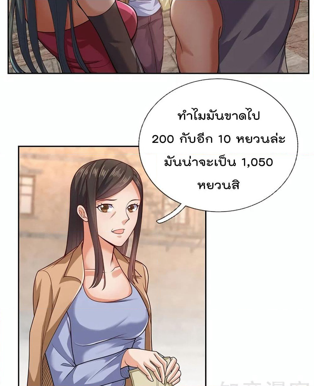 The Legend God of War in The City เทพเซียนสงครามไร้พ่ายแห่งนคร page 23