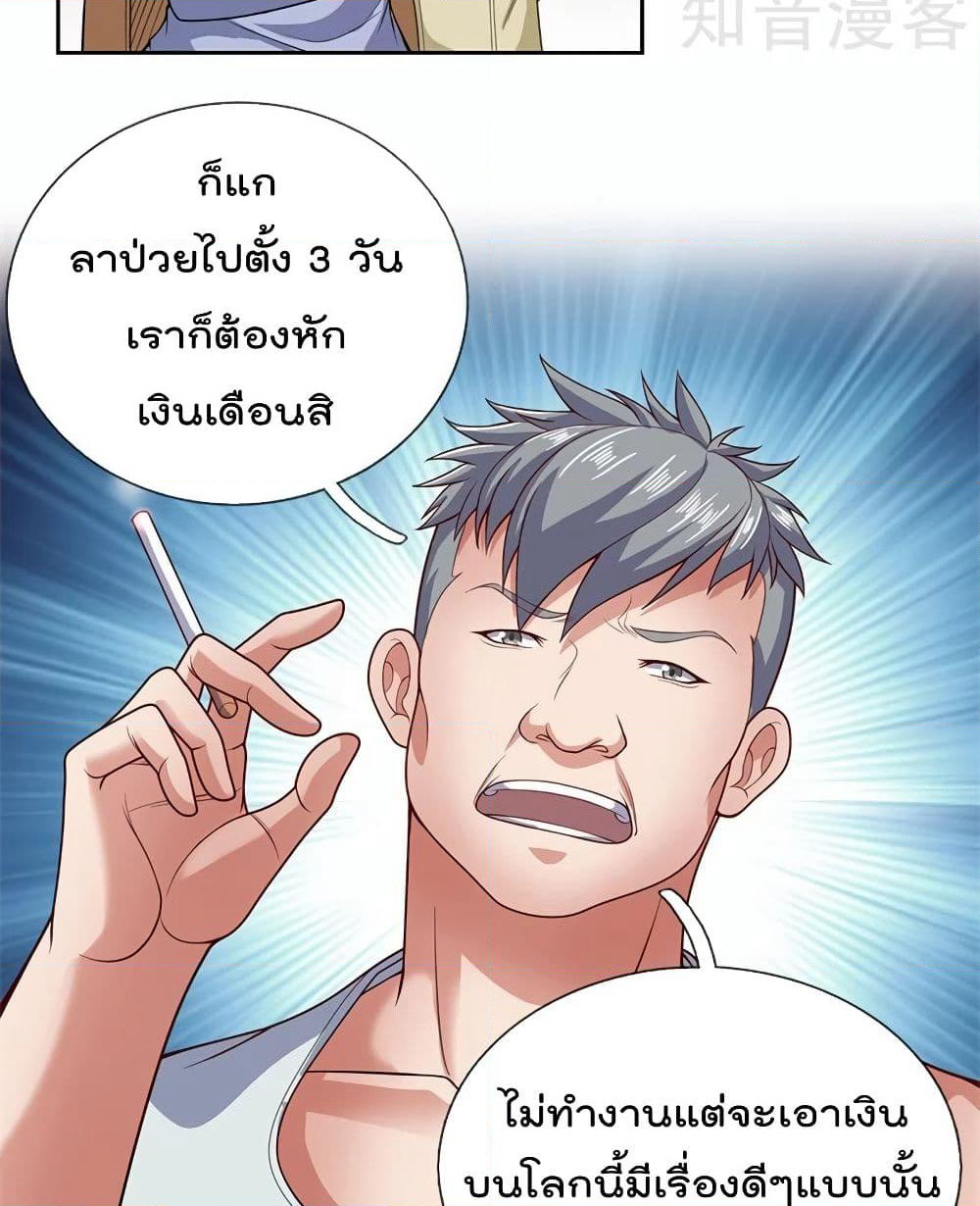 The Legend God of War in The City เทพเซียนสงครามไร้พ่ายแห่งนคร page 24
