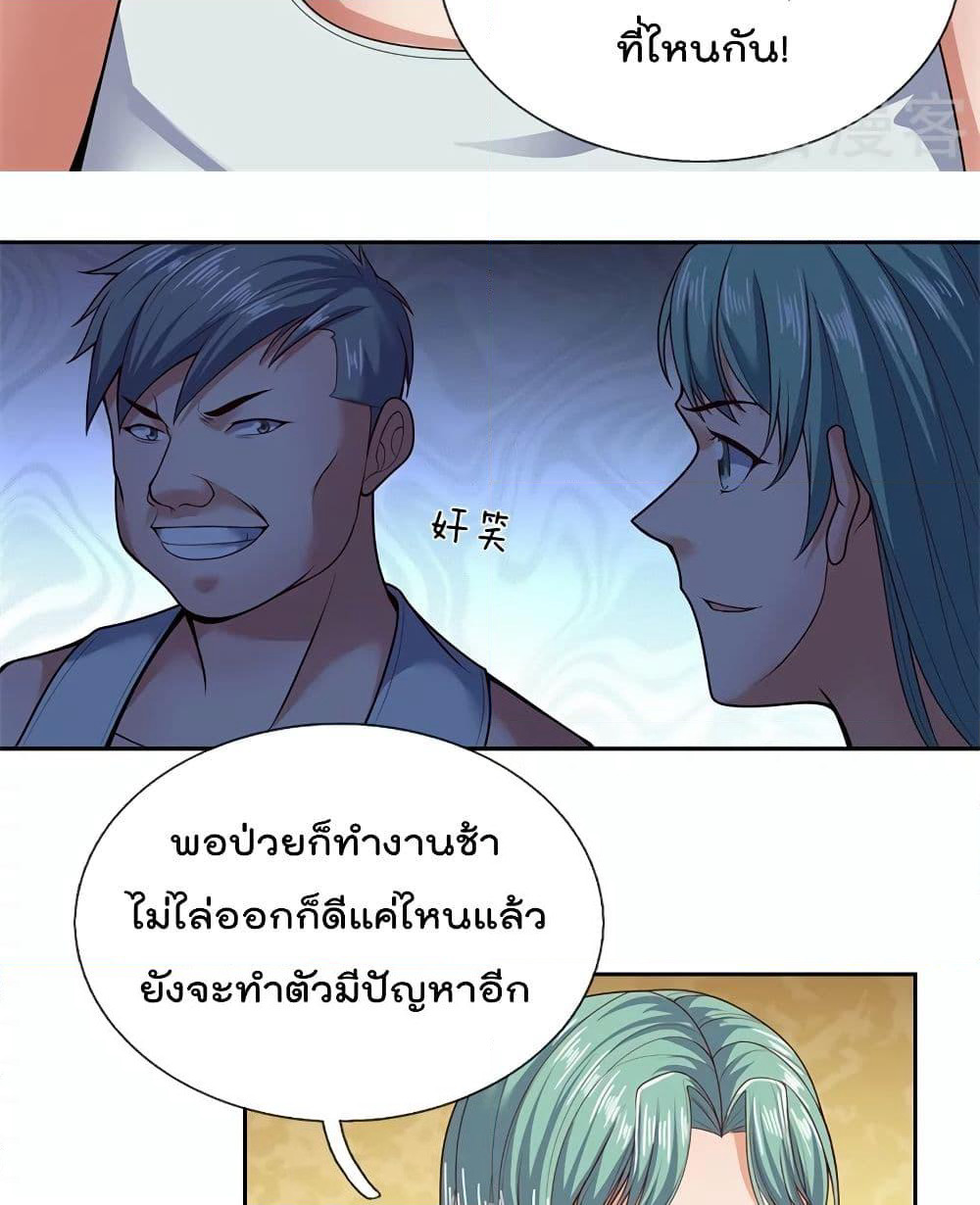 The Legend God of War in The City เทพเซียนสงครามไร้พ่ายแห่งนคร page 25