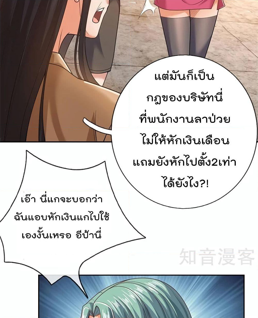 The Legend God of War in The City เทพเซียนสงครามไร้พ่ายแห่งนคร page 27