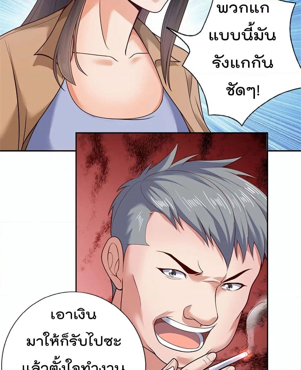 The Legend God of War in The City เทพเซียนสงครามไร้พ่ายแห่งนคร page 30