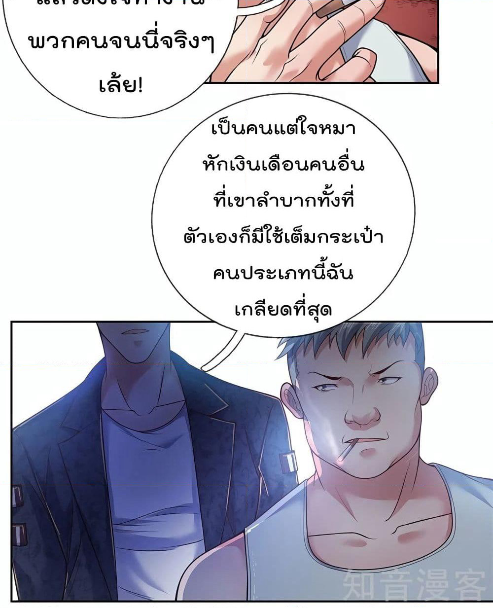 The Legend God of War in The City เทพเซียนสงครามไร้พ่ายแห่งนคร page 31