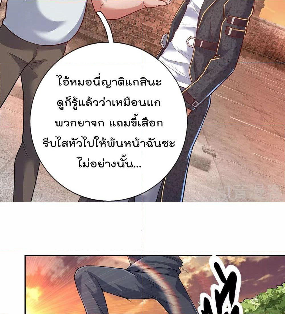 The Legend God of War in The City เทพเซียนสงครามไร้พ่ายแห่งนคร page 8