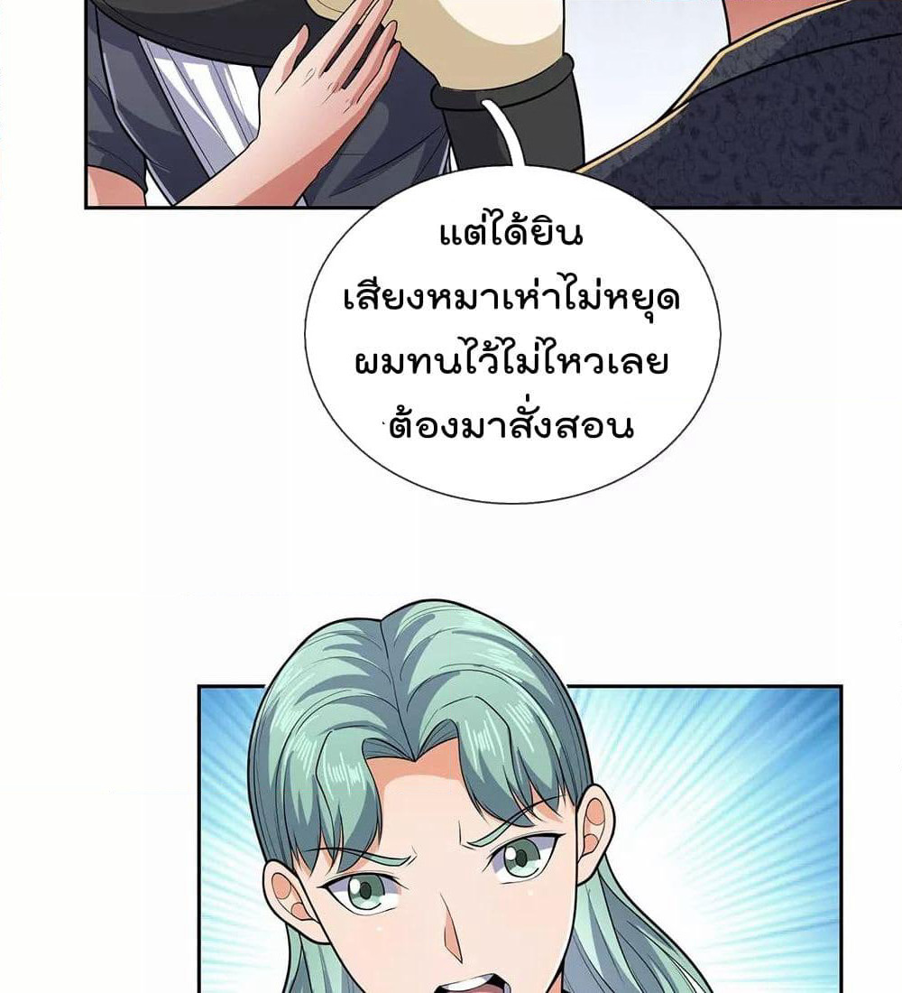 The Legend God of War in The City เทพเซียนสงครามไร้พ่ายแห่งนคร page 13