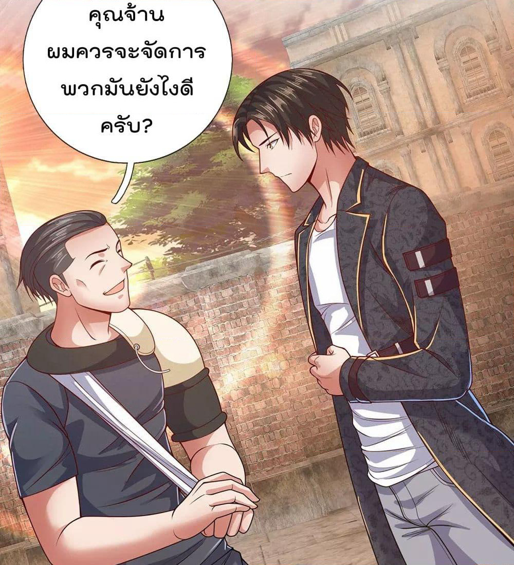 The Legend God of War in The City เทพเซียนสงครามไร้พ่ายแห่งนคร page 20