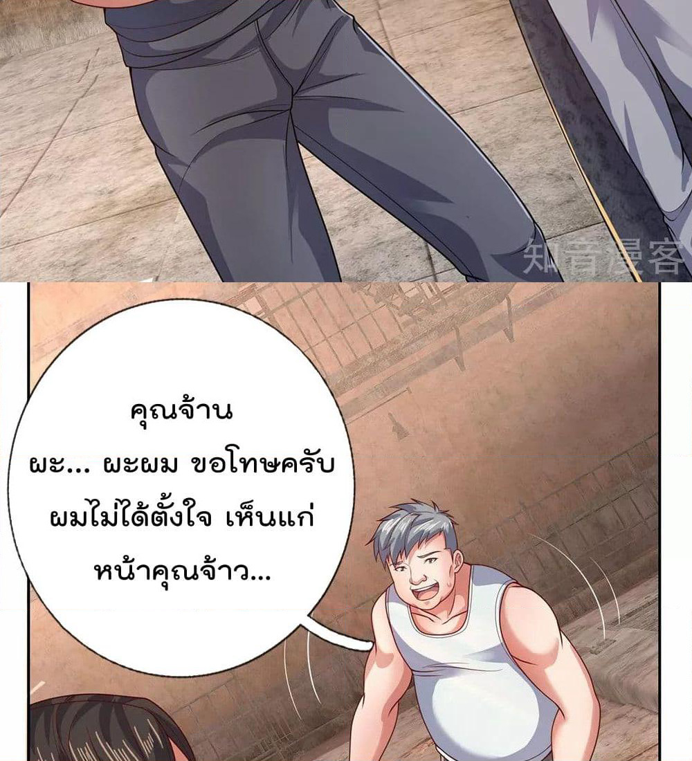 The Legend God of War in The City เทพเซียนสงครามไร้พ่ายแห่งนคร page 21