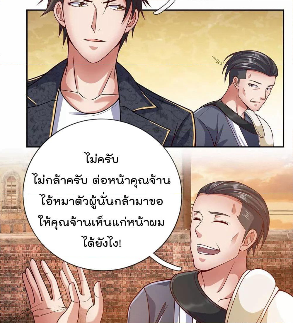 The Legend God of War in The City เทพเซียนสงครามไร้พ่ายแห่งนคร page 28