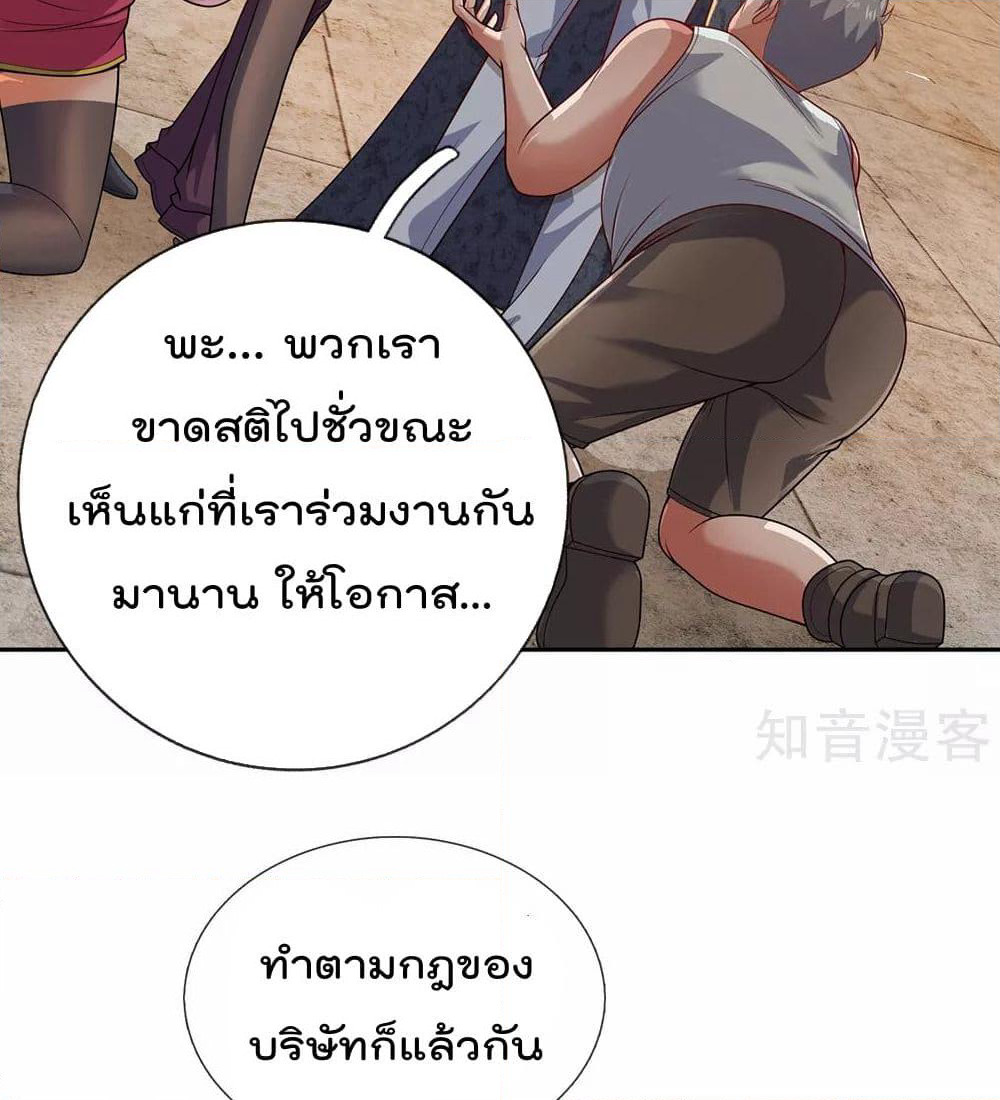 The Legend God of War in The City เทพเซียนสงครามไร้พ่ายแห่งนคร page 31