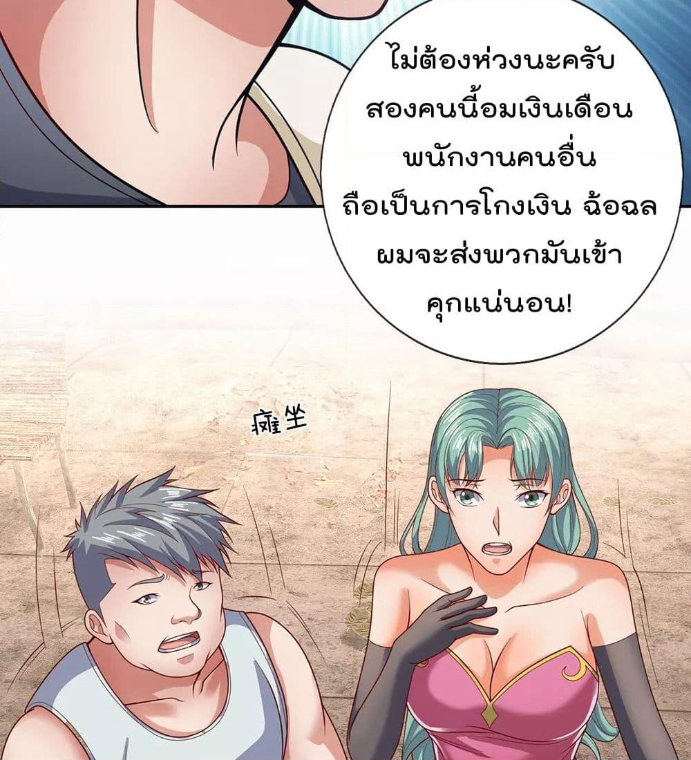The Legend God of War in The City เทพเซียนสงครามไร้พ่ายแห่งนคร page 34