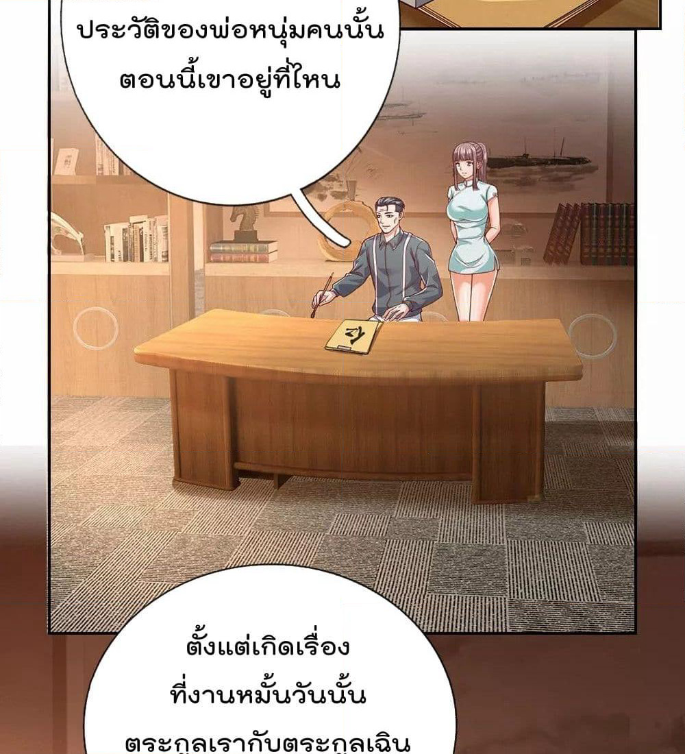 The Legend God of War in The City เทพเซียนสงครามไร้พ่ายแห่งนคร page 36