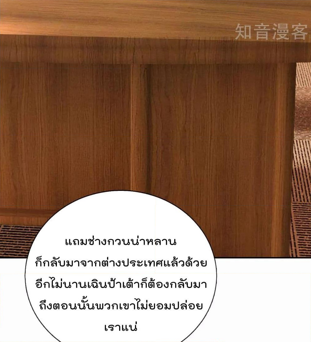 The Legend God of War in The City เทพเซียนสงครามไร้พ่ายแห่งนคร page 38
