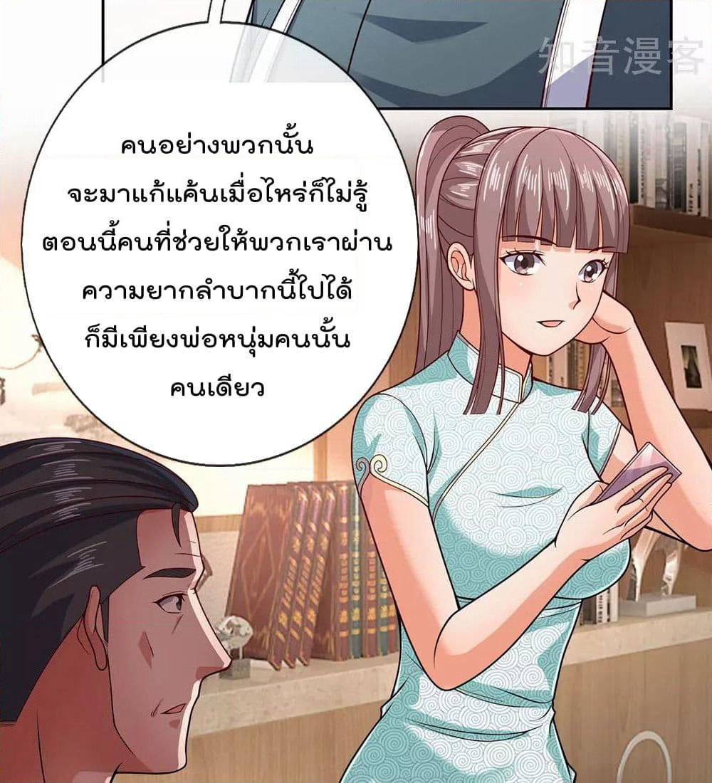 The Legend God of War in The City เทพเซียนสงครามไร้พ่ายแห่งนคร page 40