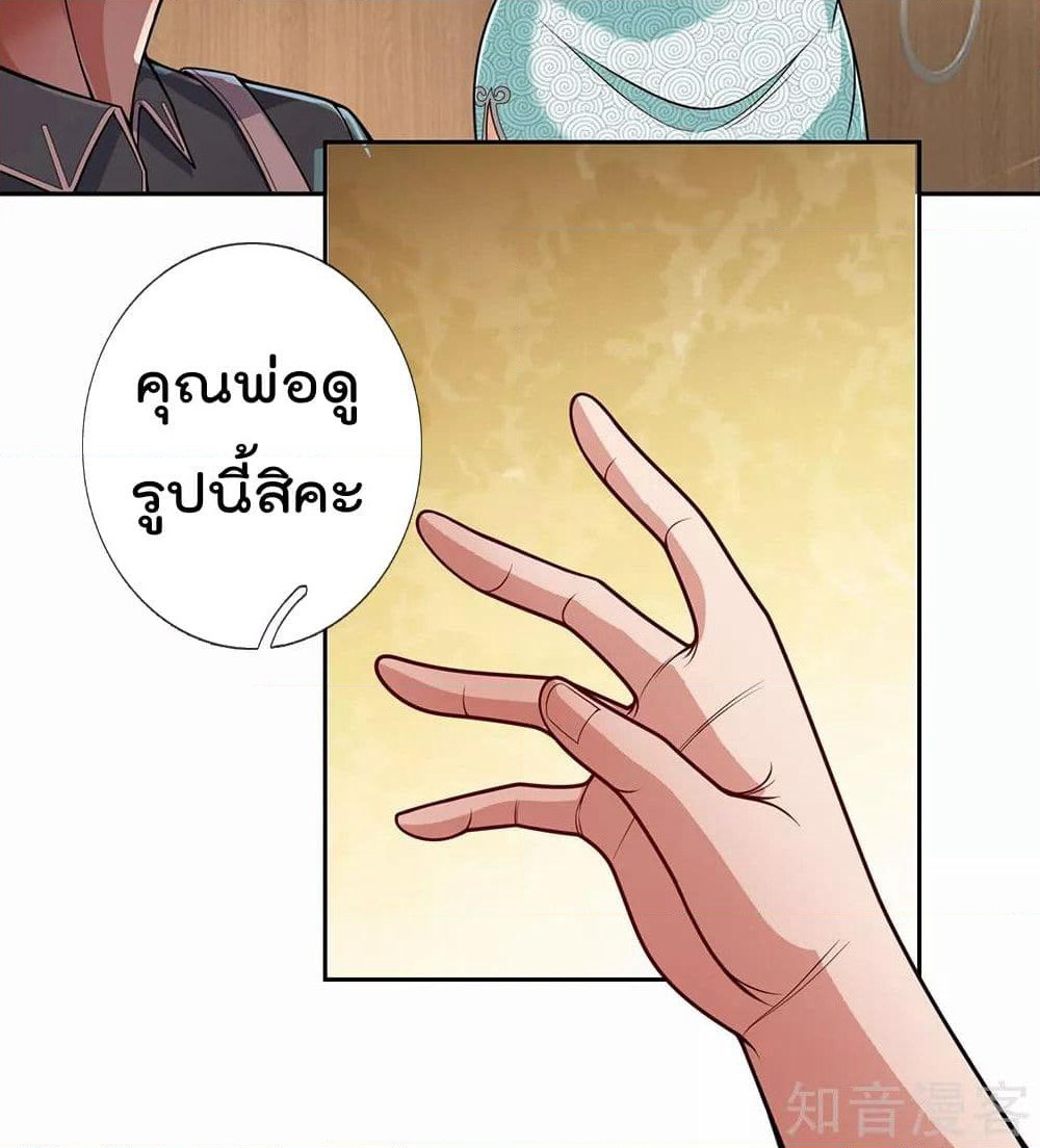 The Legend God of War in The City เทพเซียนสงครามไร้พ่ายแห่งนคร page 41