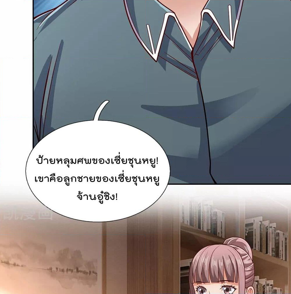 The Legend God of War in The City เทพเซียนสงครามไร้พ่ายแห่งนคร page 3