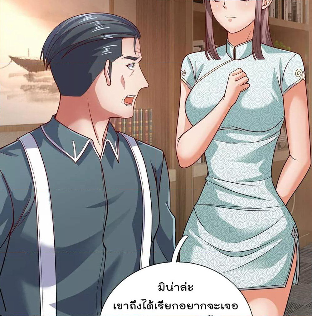The Legend God of War in The City เทพเซียนสงครามไร้พ่ายแห่งนคร page 4