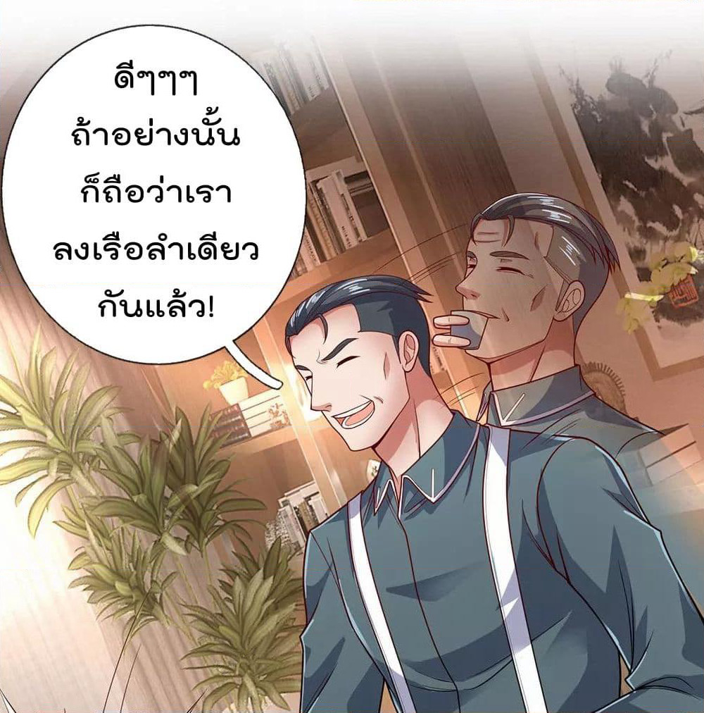 The Legend God of War in The City เทพเซียนสงครามไร้พ่ายแห่งนคร page 6