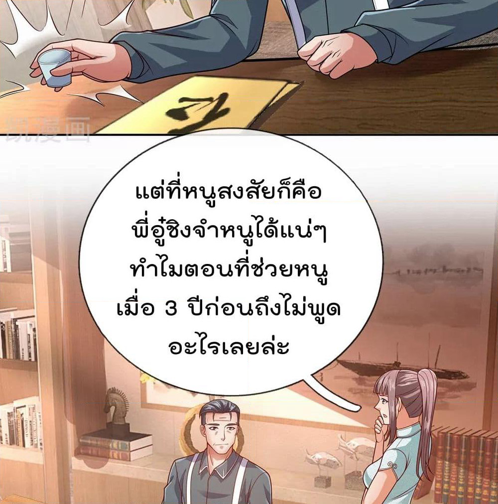 The Legend God of War in The City เทพเซียนสงครามไร้พ่ายแห่งนคร page 7