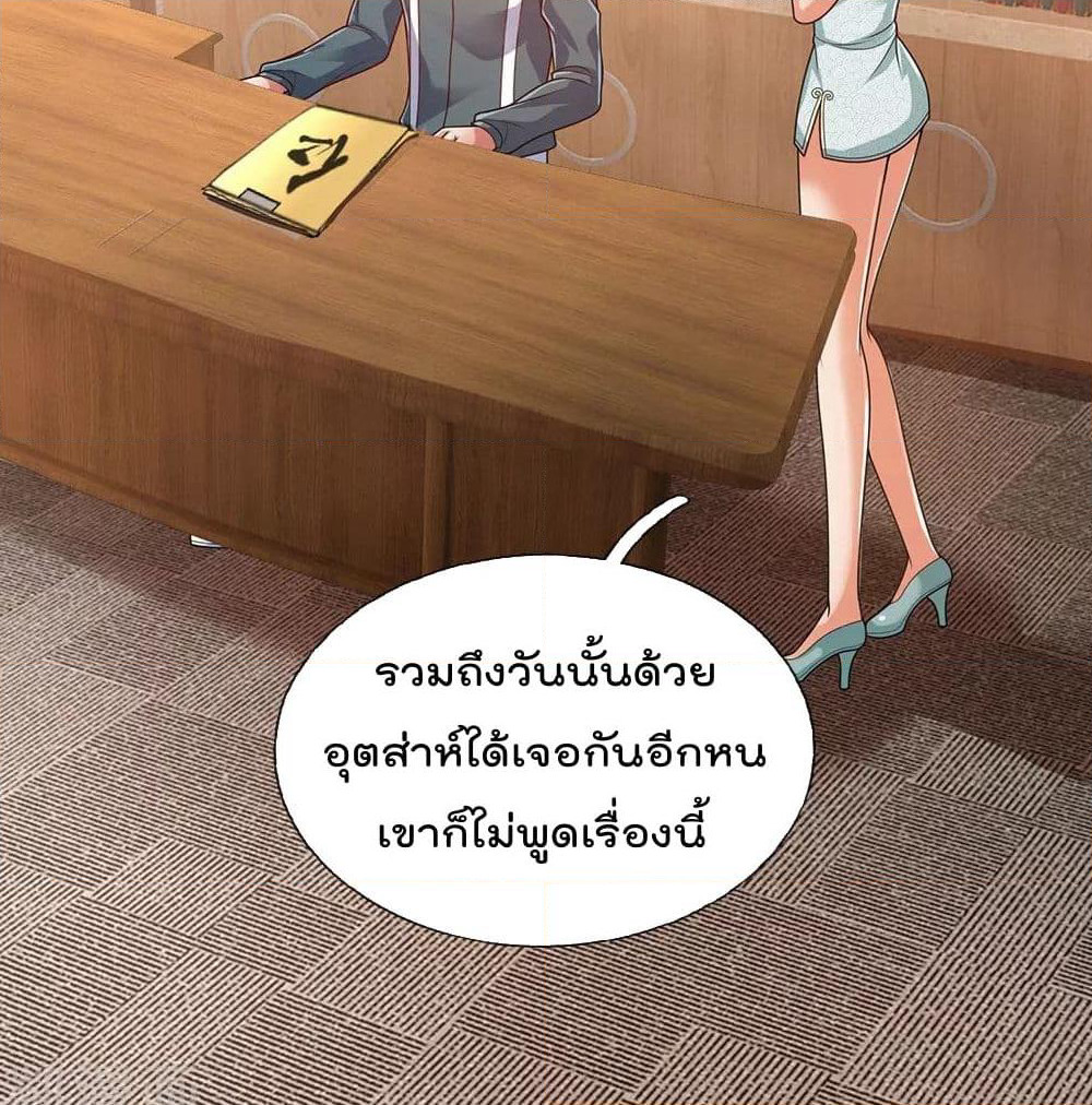 The Legend God of War in The City เทพเซียนสงครามไร้พ่ายแห่งนคร page 8