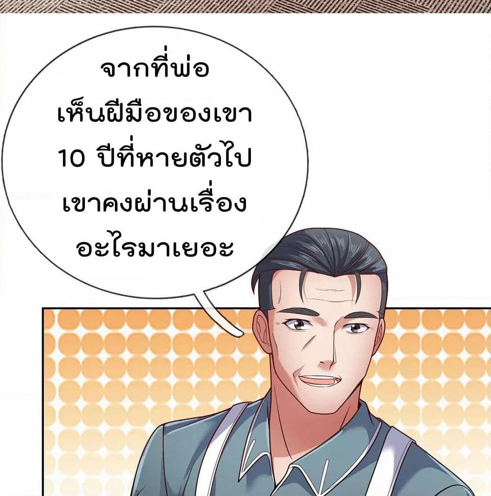 The Legend God of War in The City เทพเซียนสงครามไร้พ่ายแห่งนคร page 9