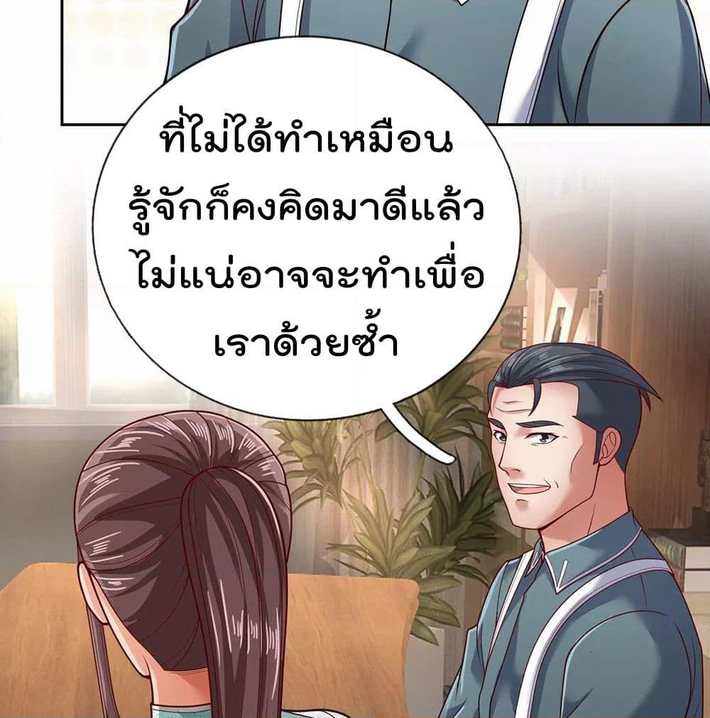 The Legend God of War in The City เทพเซียนสงครามไร้พ่ายแห่งนคร page 10