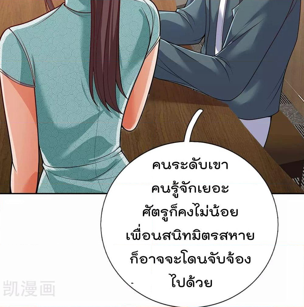 The Legend God of War in The City เทพเซียนสงครามไร้พ่ายแห่งนคร page 11