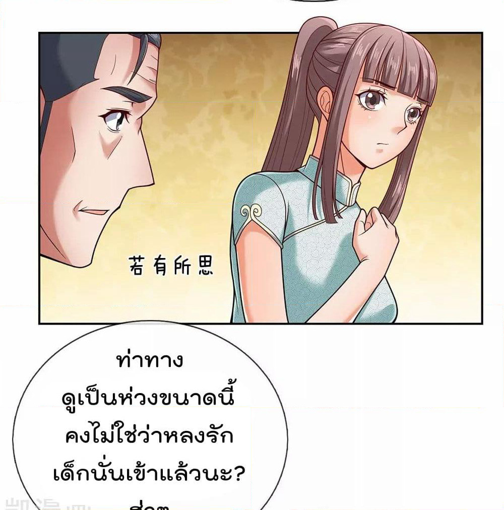 The Legend God of War in The City เทพเซียนสงครามไร้พ่ายแห่งนคร page 12