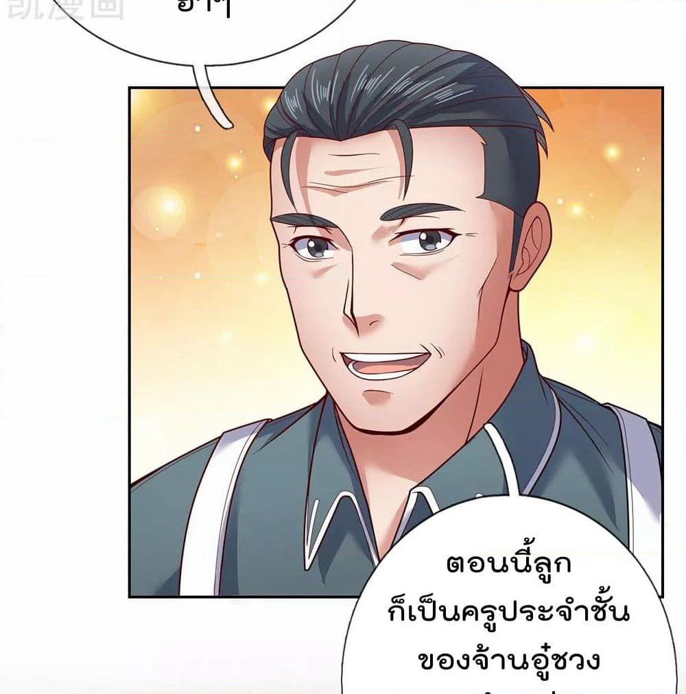 The Legend God of War in The City เทพเซียนสงครามไร้พ่ายแห่งนคร page 13
