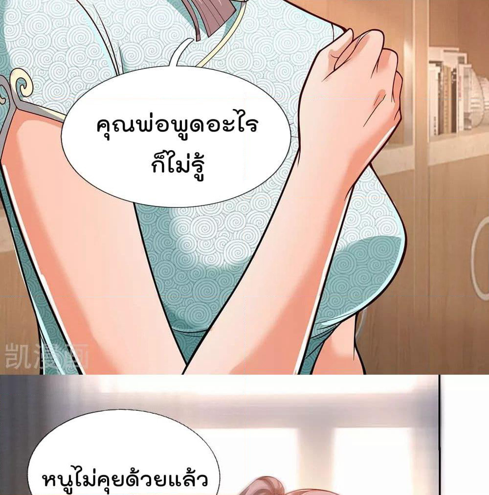 The Legend God of War in The City เทพเซียนสงครามไร้พ่ายแห่งนคร page 15