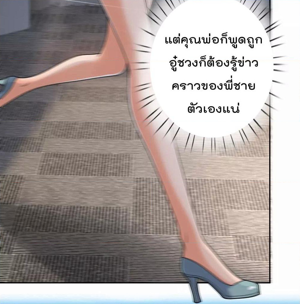 The Legend God of War in The City เทพเซียนสงครามไร้พ่ายแห่งนคร page 17