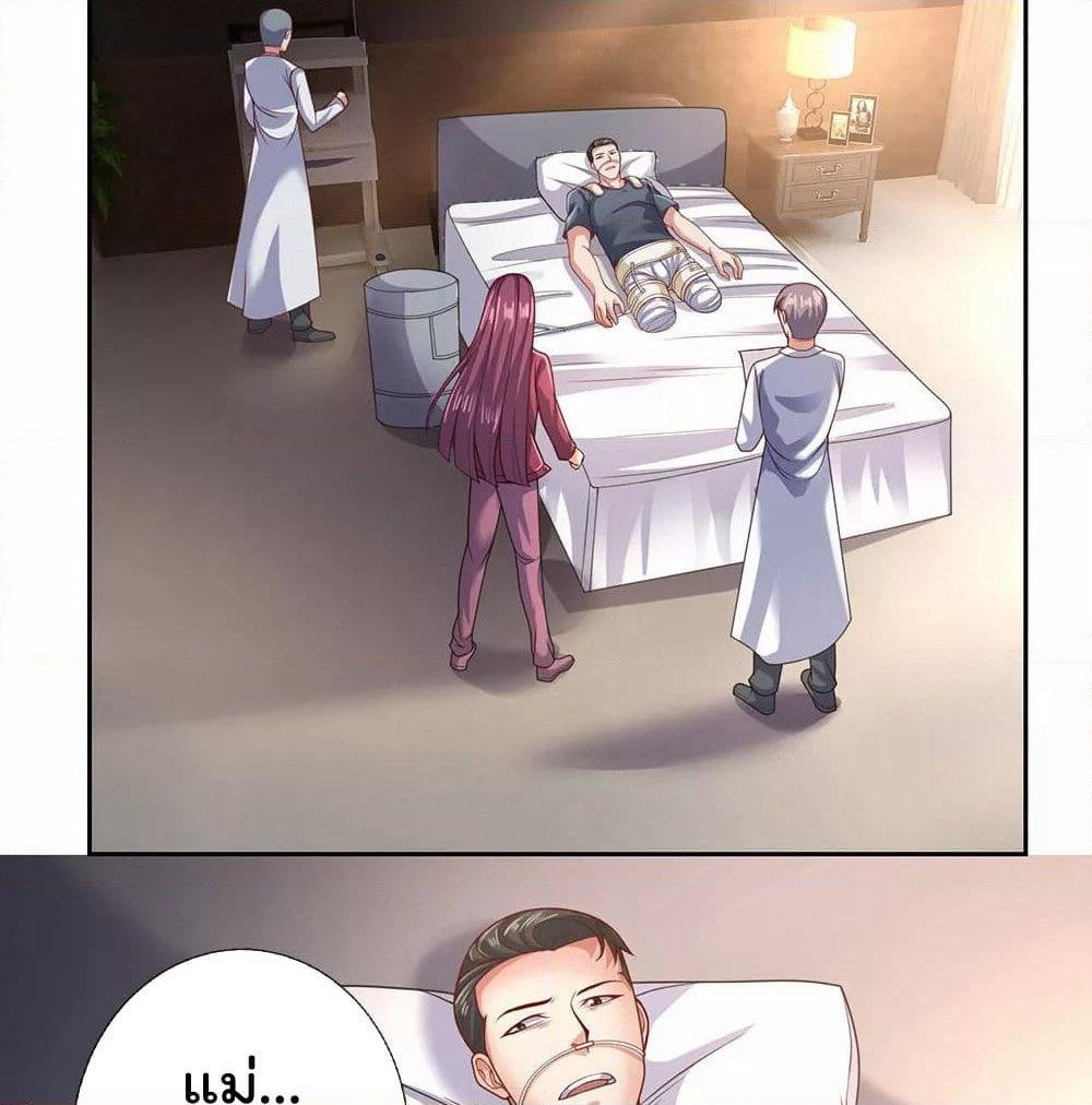 The Legend God of War in The City เทพเซียนสงครามไร้พ่ายแห่งนคร page 20
