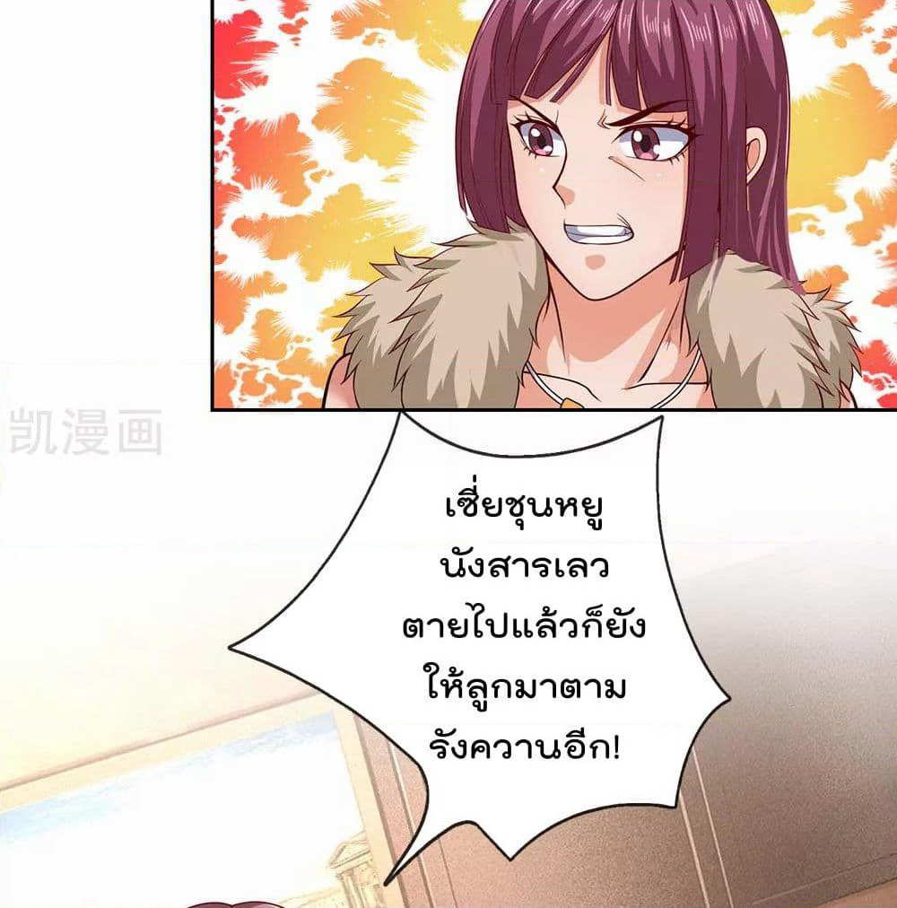 The Legend God of War in The City เทพเซียนสงครามไร้พ่ายแห่งนคร page 23