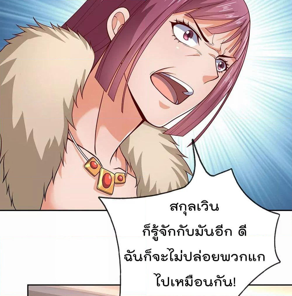 The Legend God of War in The City เทพเซียนสงครามไร้พ่ายแห่งนคร page 28